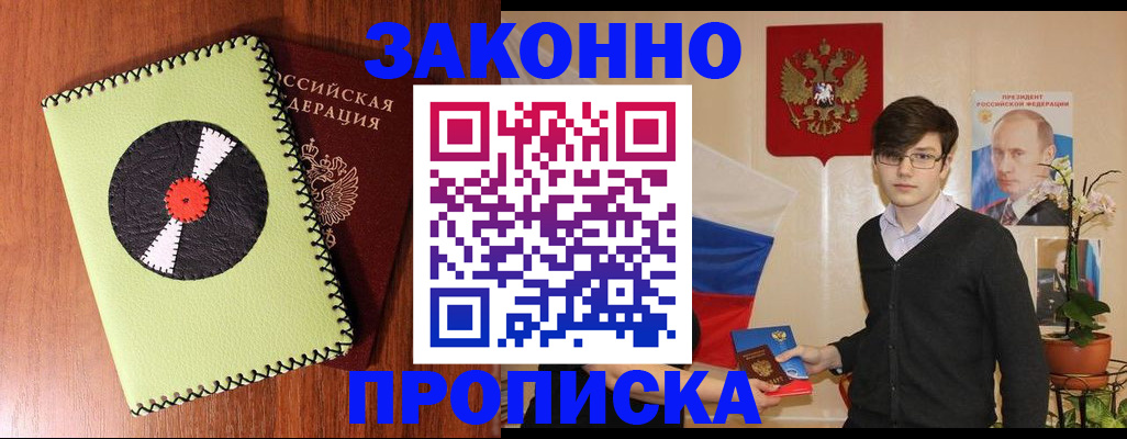 прописка для кредита в Красноперекопске