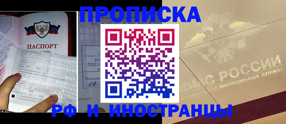 купить прописку в Красноперекопске